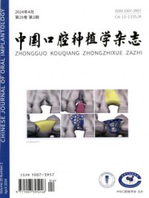 中国口腔种植学杂志